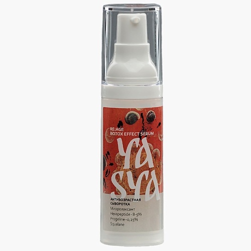 YASYA Антивозрастная сыворотка RE:AGE BOTOX EFFECT SERUM, Антивозрастная сыворотка RE:AGE BOTOX EFFECT SERUM
YASYA Антивозрастная сыворотка RE:AGE BOTOX EFFECT SERUM, Антивозрастная сыворотка RE:AGE BOTOX EFFECT SERUM