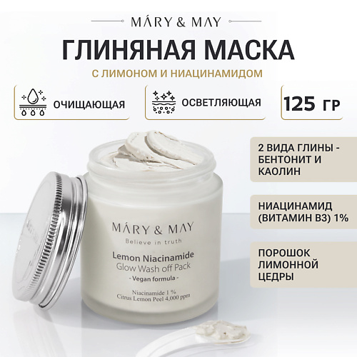MARY&MAY Маска глиняная для лица c лимоном и ниацинамидом 125.0, Маска глиняная для лица c лимоном и ниацинамидом
MARY&MAY Маска глиняная для лица c лимоном и ниацинамидом 125.0, Маска глиняная для лица c лимоном и ниацинамидом