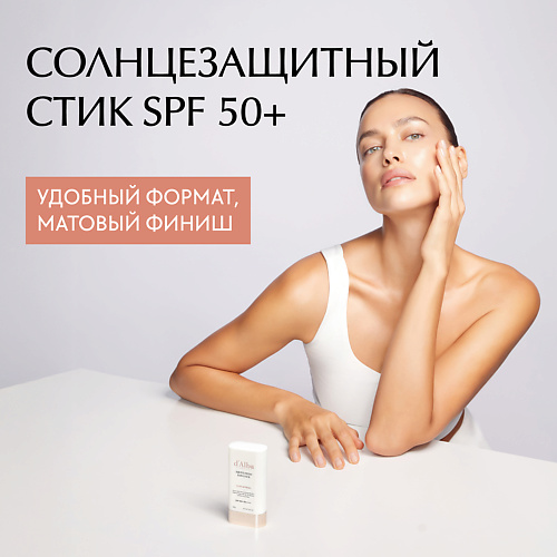 D`ALBA Солнцезащитный стик Air Fit Fresh Sun Stick SPF 50+ PA++++ 19.0, Солнцезащитный стик Air Fit Fresh Sun Stick SPF 50+ PA++++
D`ALBA Солнцезащитный стик Air Fit Fresh Sun Stick SPF 50+ PA++++ 19.0, Солнцезащитный стик Air Fit Fresh Sun Stick SPF 50+ PA++++