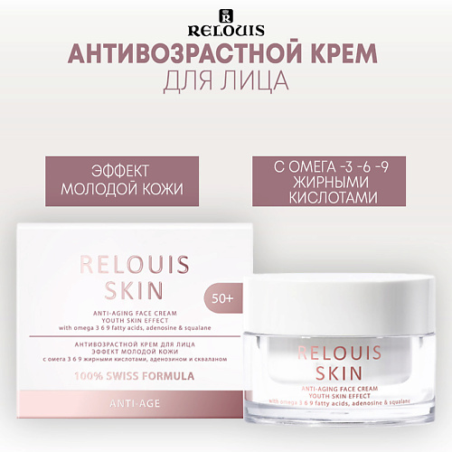 RELOUIS Антивозрастной крем для лица ЭФФЕКТ МОЛОДОЙ КОЖИ ANTI-AGE 40.0, Антивозрастной крем для лица ЭФФЕКТ МОЛОДОЙ КОЖИ ANTI-AGE
RELOUIS Антивозрастной крем для лица ЭФФЕКТ МОЛОДОЙ КОЖИ ANTI-AGE 40.0, Антивозрастной крем для лица ЭФФЕКТ МОЛОДОЙ КОЖИ ANTI-AGE