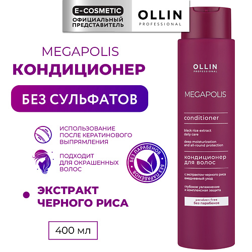OLLIN PROFESSIONAL Кондиционер с экстрактом черного риса Megapolis, Кондиционер с экстрактом черного риса Megapolis
OLLIN PROFESSIONAL Кондиционер с экстрактом черного риса Megapolis, Кондиционер с экстрактом черного риса Megapolis
