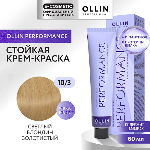 OLLIN PROFESSIONAL Перманентная крем-краска для волос PERFORMANCE, Перманентная крем-краска для волос PERFORMANCE
OLLIN PROFESSIONAL Перманентная крем-краска для волос PERFORMANCE, Перманентная крем-краска для волос PERFORMANCE