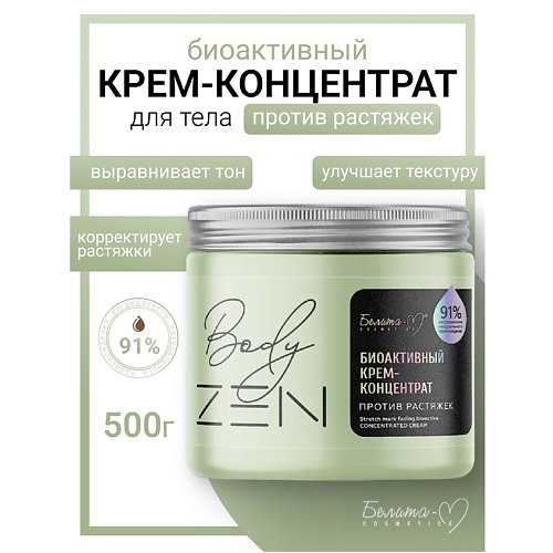 БЕЛИТА-М Крем-концентрат биоактивный против растяжек BodyZEN, Крем-концентрат биоактивный против растяжек BodyZEN
БЕЛИТА-М Крем-концентрат биоактивный против растяжек BodyZEN, Крем-концентрат биоактивный против растяжек BodyZEN