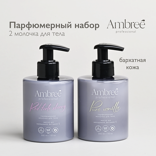 AMBREE Professional Набор для тела, молочко увлажняющее для сухой кожи, 2в1 ваниль и вишня, Professional Набор для тела, молочко увлажняющее для сухой кожи, 2в1 ваниль и вишня
AMBREE Professional Набор для тела, молочко увлажняющее для сухой кожи, 2в1 ваниль и вишня, Professional Набор для тела, молочко увлажняющее для сухой кожи, 2в1 ваниль и вишня