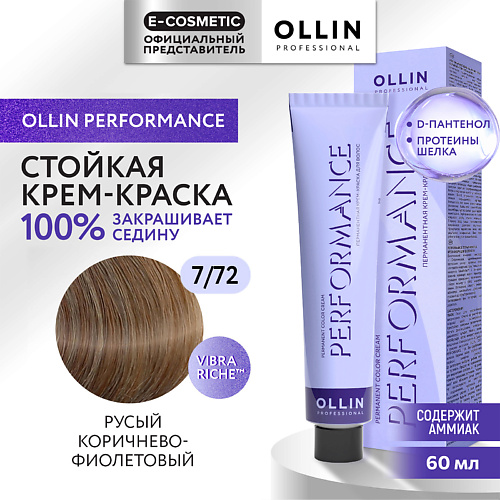OLLIN PROFESSIONAL Перманентная крем-краска для волос PERFORMANCE, Перманентная крем-краска для волос PERFORMANCE
OLLIN PROFESSIONAL Перманентная крем-краска для волос PERFORMANCE, Перманентная крем-краска для волос PERFORMANCE