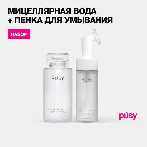 PUSY Набор мицеллярная вода и пенка для умывания с щеточкой 290.15, Набор мицеллярная вода и пенка для умывания с щеточкой
PUSY Набор мицеллярная вода и пенка для умывания с щеточкой 290.15, Набор мицеллярная вода и пенка для умывания с щеточкой