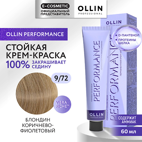 OLLIN PROFESSIONAL Перманентная крем-краска для волос PERFORMANCE, Перманентная крем-краска для волос PERFORMANCE
OLLIN PROFESSIONAL Перманентная крем-краска для волос PERFORMANCE, Перманентная крем-краска для волос PERFORMANCE