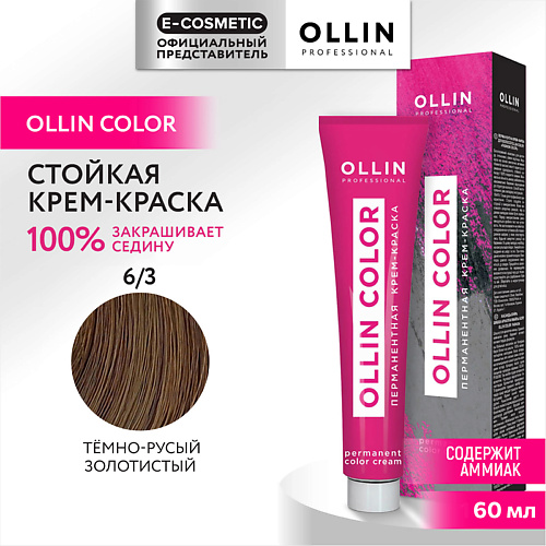 OLLIN PROFESSIONAL Перманентная крем-краска для волос OLLIN COLOR, Перманентная крем-краска для волос OLLIN COLOR
OLLIN PROFESSIONAL Перманентная крем-краска для волос OLLIN COLOR, Перманентная крем-краска для волос OLLIN COLOR
