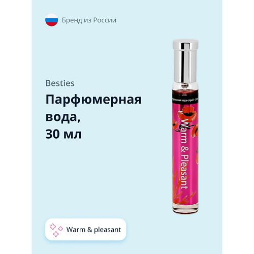 BESTIES Парфюмерная вода PERFUME SPRAY warm & pleasant (жен.), Парфюмерная вода PERFUME SPRAY warm & pleasant (жен.)
BESTIES Парфюмерная вода PERFUME SPRAY warm & pleasant (жен.), Парфюмерная вода PERFUME SPRAY warm & pleasant (жен.)