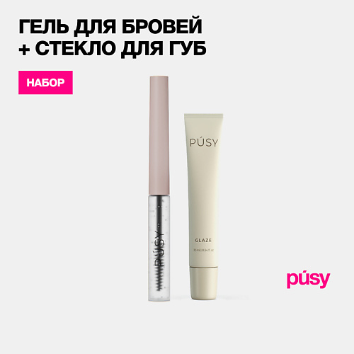 PUSY Гель для бровей фиксирующий и стекло для губ, Гель для бровей фиксирующий и стекло для губ
PUSY Гель для бровей фиксирующий и стекло для губ, Гель для бровей фиксирующий и стекло для губ