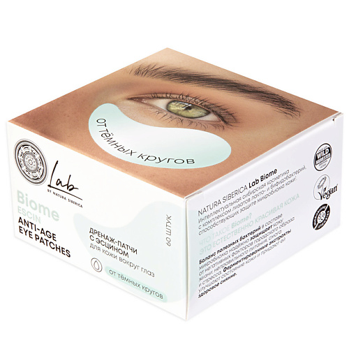 NATURA SIBERICA Дренаж-патчи с эсцином для кожи вокруг глаз Biome Escin Anti - Age Eye Patches, Дренаж-патчи с эсцином для кожи вокруг глаз Biome Escin Anti - Age Eye Patches
NATURA SIBERICA Дренаж-патчи с эсцином для кожи вокруг глаз Biome Escin Anti - Age Eye Patches, Дренаж-патчи с эсцином для кожи вокруг глаз Biome Escin Anti - Age Eye Patches