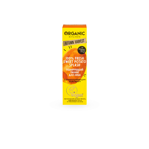 ORGANIC KITCHEN Пилинг для лица полирующий с отшелушивающим действием Autumn Harvest, Пилинг для лица полирующий с отшелушивающим действием Autumn Harvest
ORGANIC KITCHEN Пилинг для лица полирующий с отшелушивающим действием Autumn Harvest, Пилинг для лица полирующий с отшелушивающим действием Autumn Harvest
