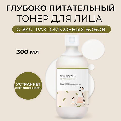 ROUND LAB Питательный тонер с соей Soybean Nourishing Toner 300.0, Питательный тонер с соей Soybean Nourishing Toner
ROUND LAB Питательный тонер с соей Soybean Nourishing Toner 300.0, Питательный тонер с соей Soybean Nourishing Toner