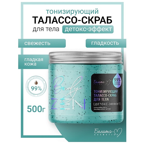 БЕЛИТА-М Талассо-скраб для тела "Детокс-эффект" тонизирующий BodyZEN 500, Талассо-скраб для тела "Детокс-эффект" тонизирующий BodyZEN
БЕЛИТА-М Талассо-скраб для тела "Детокс-эффект" тонизирующий BodyZEN 500, Талассо-скраб для тела "Детокс-эффект" тонизирующий BodyZEN