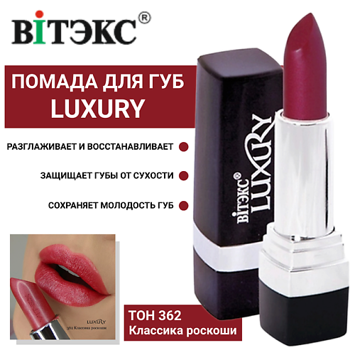ВИТЭКС LUXURY Губная помада с маслом манго и витамином Е, LUXURY Губная помада с маслом манго и витамином Е
ВИТЭКС LUXURY Губная помада с маслом манго и витамином Е, LUXURY Губная помада с маслом манго и витамином Е
