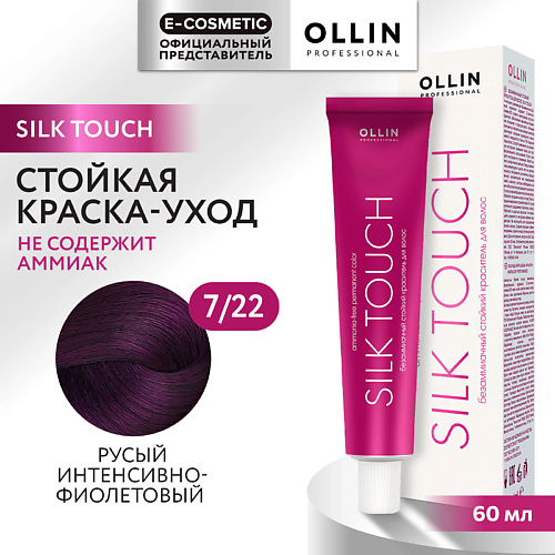 OLLIN PROFESSIONAL Безаммиачный стойкий краситель для волос SILK TOUCH, Безаммиачный стойкий краситель для волос SILK TOUCH
OLLIN PROFESSIONAL Безаммиачный стойкий краситель для волос SILK TOUCH, Безаммиачный стойкий краситель для волос SILK TOUCH