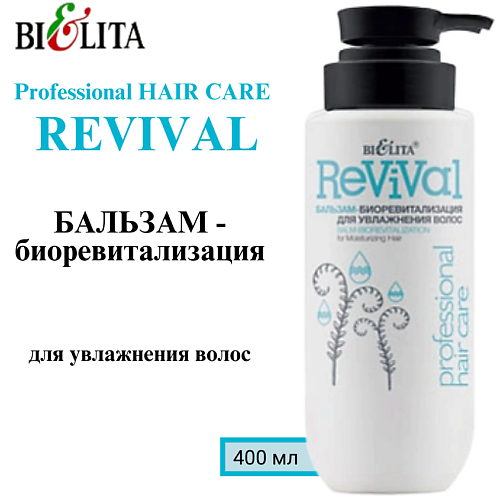 БЕЛИТА Бальзам-биоревитализация для увлажнения волос Professional HAIR CARE, Бальзам-биоревитализация для увлажнения волос Professional HAIR CARE
БЕЛИТА Бальзам-биоревитализация для увлажнения волос Professional HAIR CARE, Бальзам-биоревитализация для увлажнения волос Professional HAIR CARE
