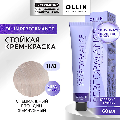 OLLIN PROFESSIONAL Перманентная крем-краска для волос PERFORMANCE, Перманентная крем-краска для волос PERFORMANCE
OLLIN PROFESSIONAL Перманентная крем-краска для волос PERFORMANCE, Перманентная крем-краска для волос PERFORMANCE