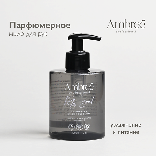 AMBREE Professional Жидкое мыло парфюмерное для рук и тела гипоаллергенное, Professional Жидкое мыло парфюмерное для рук и тела гипоаллергенное
AMBREE Professional Жидкое мыло парфюмерное для рук и тела гипоаллергенное, Professional Жидкое мыло парфюмерное для рук и тела гипоаллергенное
