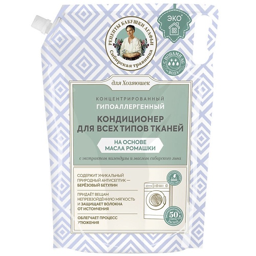 РЕЦЕПТЫ БАБУШКИ АГАФЬИ Кондиционер для всех типов тканей на основе масла ромашки концентрированный Для Хозяюшек, Кондиционер для всех типов тканей на основе масла ромашки концентрированный Для Хозяюшек
РЕЦЕПТЫ БАБУШКИ АГАФЬИ Кондиционер для всех типов тканей на основе масла ромашки концентрированный Для Хозяюшек, Кондиционер для всех типов тканей на основе масла ромашки концентрированный Для Хозяюшек