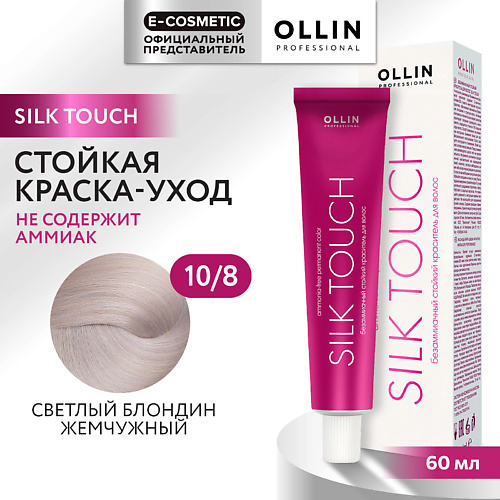 OLLIN PROFESSIONAL Безаммиачный стойкий краситель для волос SILK TOUCH, Безаммиачный стойкий краситель для волос SILK TOUCH
OLLIN PROFESSIONAL Безаммиачный стойкий краситель для волос SILK TOUCH, Безаммиачный стойкий краситель для волос SILK TOUCH
