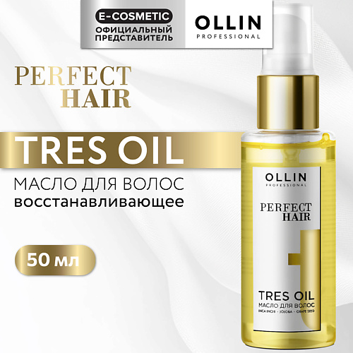 OLLIN PROFESSIONAL Масло для волос Perfect Hair Tres Oil, Масло для волос Perfect Hair Tres Oil
OLLIN PROFESSIONAL Масло для волос Perfect Hair Tres Oil, Масло для волос Perfect Hair Tres Oil