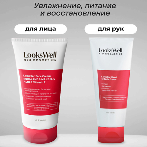 LOOKSWELL Набор ламеллярных кремов для лица и рук для женщин, Набор ламеллярных кремов для лица и рук для женщин
LOOKSWELL Набор ламеллярных кремов для лица и рук для женщин, Набор ламеллярных кремов для лица и рук для женщин