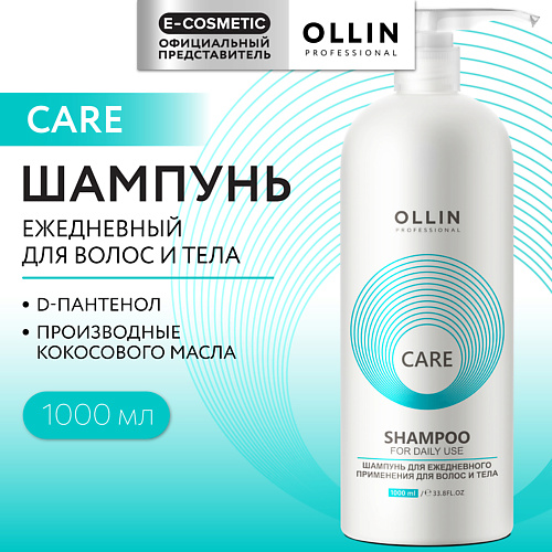 OLLIN PROFESSIONAL Шампунь для ежедневного применения для волос и тела Care, Шампунь для ежедневного применения для волос и тела Care
OLLIN PROFESSIONAL Шампунь для ежедневного применения для волос и тела Care, Шампунь для ежедневного применения для волос и тела Care