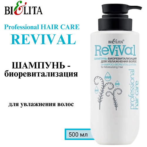 БЕЛИТА Шампунь-биоревитализация для увлажнения волос Professional HAIR CARE, Шампунь-биоревитализация для увлажнения волос Professional HAIR CARE
БЕЛИТА Шампунь-биоревитализация для увлажнения волос Professional HAIR CARE, Шампунь-биоревитализация для увлажнения волос Professional HAIR CARE