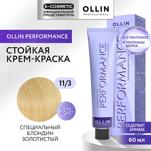 OLLIN PROFESSIONAL Перманентная крем-краска для волос PERFORMANCE, Перманентная крем-краска для волос PERFORMANCE
OLLIN PROFESSIONAL Перманентная крем-краска для волос PERFORMANCE, Перманентная крем-краска для волос PERFORMANCE