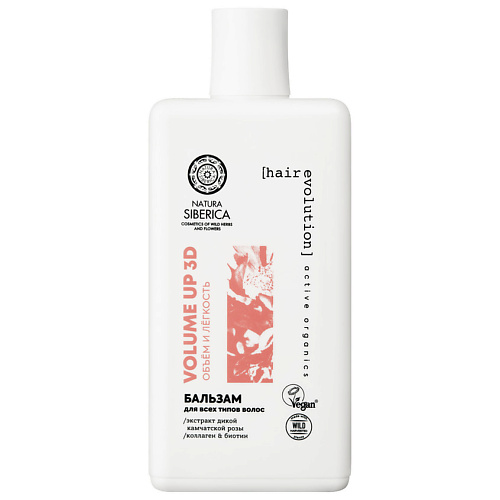 NATURA SIBERICA Бальзам для всех типов волос объём и лёгкость Volume Up 3D, Бальзам для всех типов волос объём и лёгкость Volume Up 3D
NATURA SIBERICA Бальзам для всех типов волос объём и лёгкость Volume Up 3D, Бальзам для всех типов волос объём и лёгкость Volume Up 3D