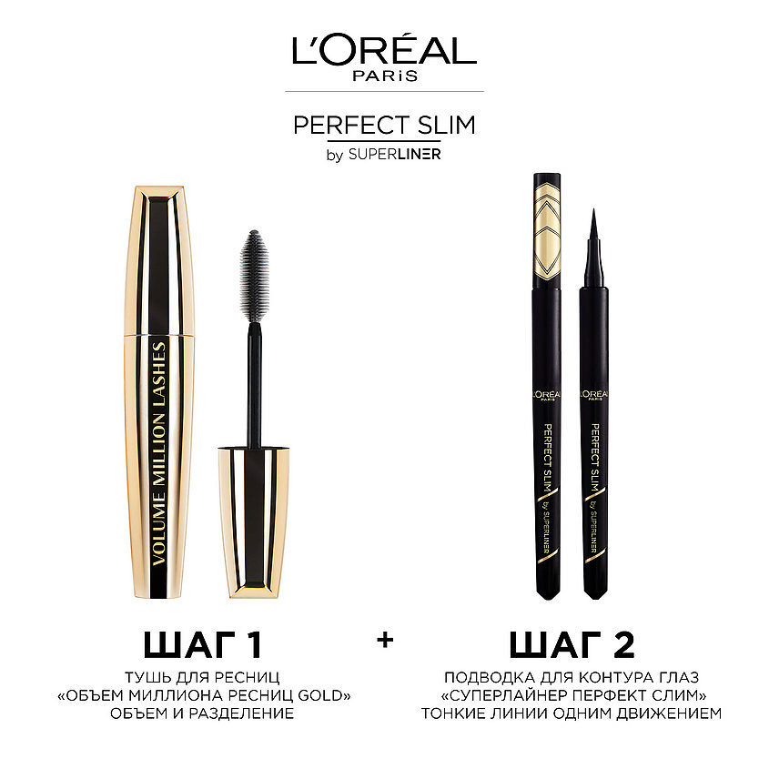 L'ORÉAL PARIS Подводка для контура глаз Perfect Slim by Superliner, Подводка для контура глаз Perfect Slim by Superliner
L'ORÉAL PARIS Подводка для контура глаз Perfect Slim by Superliner, Подводка для контура глаз Perfect Slim by Superliner