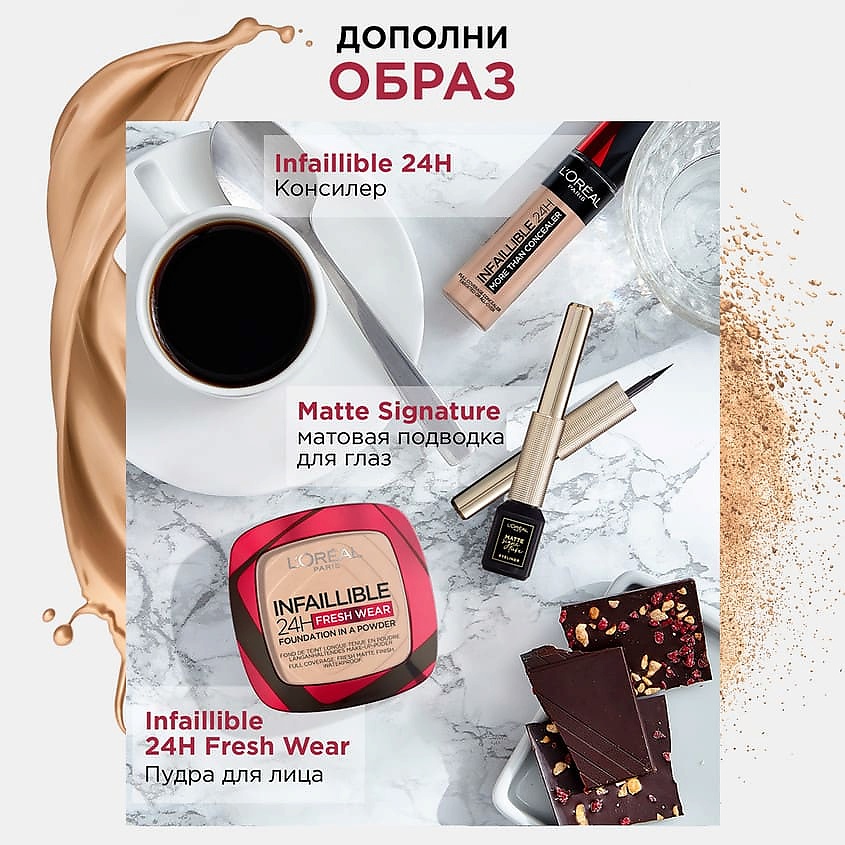 L'ORÉAL PARIS Стойкий мультифункциональный консилер Infaillible 24h More Than Concealer, Стойкий мультифункциональный консилер Infaillible 24h More Than Concealer
L'ORÉAL PARIS Стойкий мультифункциональный консилер Infaillible 24h More Than Concealer, Стойкий мультифункциональный консилер Infaillible 24h More Than Concealer