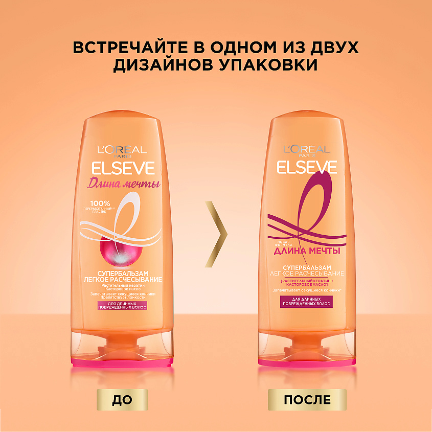 ELSEVE Супербальзам Легкое Расчесывание "Длина Мечты", для длинных поврежденных волос Dream Length, Супербальзам Легкое Расчесывание "Длина Мечты", для длинных поврежденных волос Dream Length
ELSEVE Супербальзам Легкое Расчесывание "Длина Мечты", для длинных поврежденных волос Dream Length, Супербальзам Легкое Расчесывание "Длина Мечты", для длинных поврежденных волос Dream Length