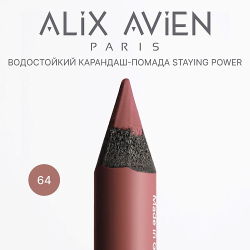 ALIX AVIEN Карандаш для губ - помада staying power стойкий, матовый, Карандаш для губ - помада staying power стойкий, матовый
ALIX AVIEN Карандаш для губ - помада staying power стойкий, матовый, Карандаш для губ - помада staying power стойкий, матовый