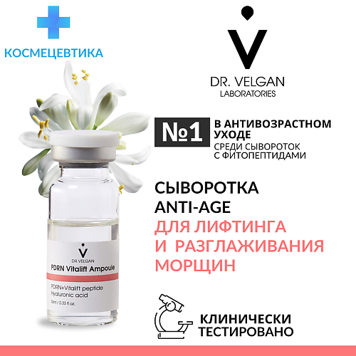 DR. VELGAN LABORATORIES Сыворотка с лифтинг-эффектом с пептидами "PDRN Vitalift Ampoule", Сыворотка с лифтинг-эффектом с пептидами "PDRN Vitalift Ampoule"
DR. VELGAN LABORATORIES Сыворотка с лифтинг-эффектом с пептидами "PDRN Vitalift Ampoule", Сыворотка с лифтинг-эффектом с пептидами "PDRN Vitalift Ampoule"