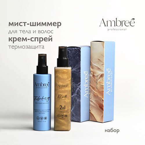 AMBREE Professional Набор для тела и волос, спрей Шиммер с блестками + спрей для волос термозащита, Professional Набор для тела и волос, спрей Шиммер с блестками + спрей для волос термозащита
AMBREE Professional Набор для тела и волос, спрей Шиммер с блестками + спрей для волос термозащита, Professional Набор для тела и волос, спрей Шиммер с блестками + спрей для волос термозащита