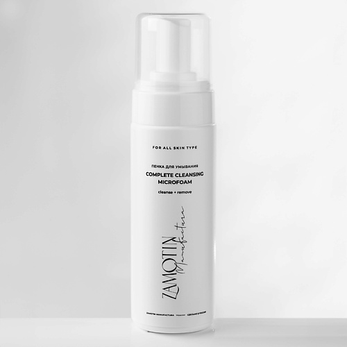 ZAMOTIN MANUFACTURA Пенка для снятия макияжа и умывания COMPLETE CLEANSING MICROFOAM 160.0, Пенка для снятия макияжа и умывания COMPLETE CLEANSING MICROFOAM
ZAMOTIN MANUFACTURA Пенка для снятия макияжа и умывания COMPLETE CLEANSING MICROFOAM 160.0, Пенка для снятия макияжа и умывания COMPLETE CLEANSING MICROFOAM