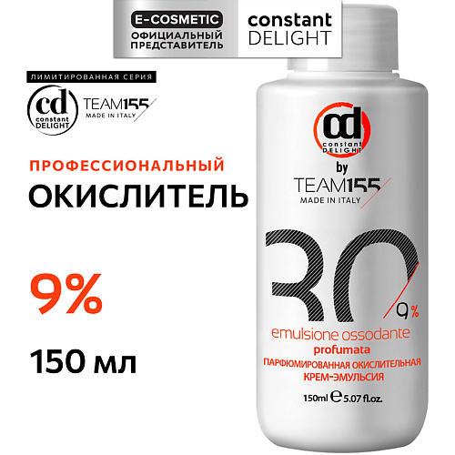 CONSTANT DELIGHT Парфюмированная окислительная крем-эмульсия 9% TEAM155, Парфюмированная окислительная крем-эмульсия 9% TEAM155
CONSTANT DELIGHT Парфюмированная окислительная крем-эмульсия 9% TEAM155, Парфюмированная окислительная крем-эмульсия 9% TEAM155