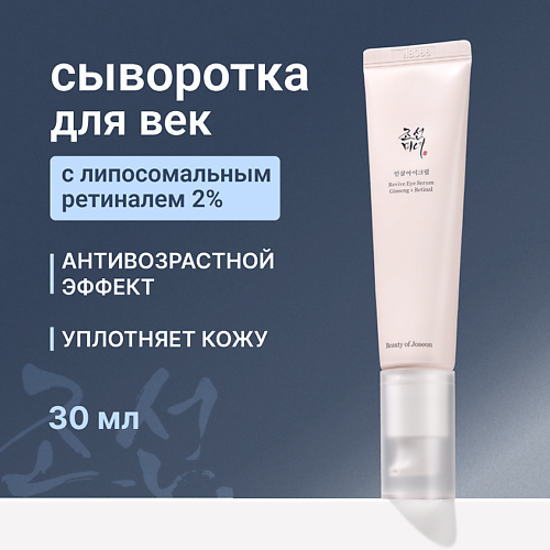 BEAUTY OF JOSEON Сыворотка для кожи вокруг глаз с экстрактом корня женьшеня и ретиналем 30.0, Сыворотка для кожи вокруг глаз с экстрактом корня женьшеня и ретиналем
BEAUTY OF JOSEON Сыворотка для кожи вокруг глаз с экстрактом корня женьшеня и ретиналем 30.0, Сыворотка для кожи вокруг глаз с экстрактом корня женьшеня и ретиналем
