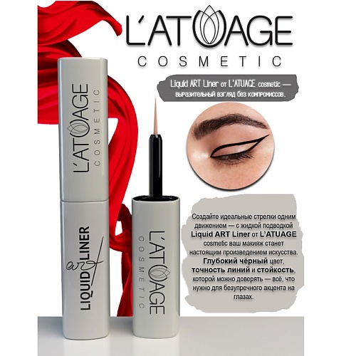 L'ATUAGE COSMETIC Подводка для глаз LIQUID ART LINER, Подводка для глаз LIQUID ART LINER
L'ATUAGE COSMETIC Подводка для глаз LIQUID ART LINER, Подводка для глаз LIQUID ART LINER