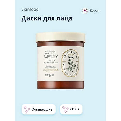 SKINFOOD Диски для лица WATER PARSLEY с витамином B5 и экстрактом омежника (очищающие) 60.0, Диски для лица WATER PARSLEY с витамином B5 и экстрактом омежника (очищающие)
SKINFOOD Диски для лица WATER PARSLEY с витамином B5 и экстрактом омежника (очищающие) 60.0, Диски для лица WATER PARSLEY с витамином B5 и экстрактом омежника (очищающие)