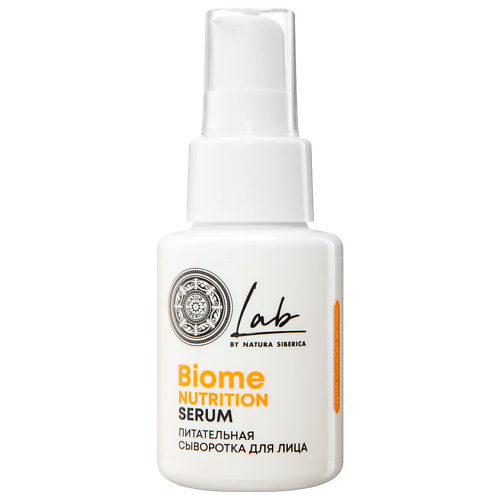 NATURA SIBERICA Питательная сыворотка для лица Lab Biome Nutrition Serum, Питательная сыворотка для лица Lab Biome Nutrition Serum
NATURA SIBERICA Питательная сыворотка для лица Lab Biome Nutrition Serum, Питательная сыворотка для лица Lab Biome Nutrition Serum