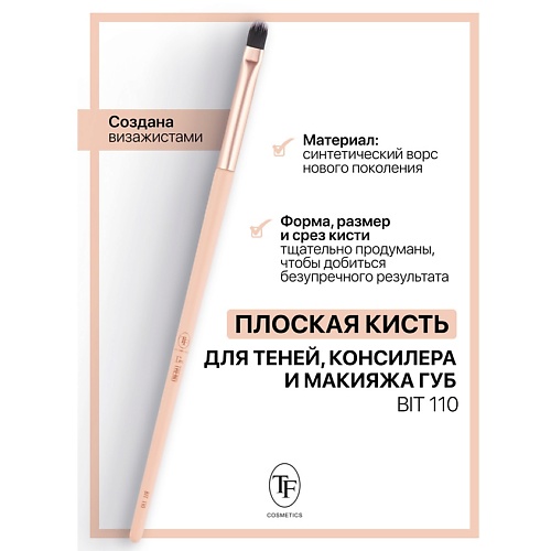 TF Кисть многофункциональная для теней, консилера и макияжа губ I'm TREND, Кисть многофункциональная для теней, консилера и макияжа губ I'm TREND
TF Кисть многофункциональная для теней, консилера и макияжа губ I'm TREND, Кисть многофункциональная для теней, консилера и макияжа губ I'm TREND