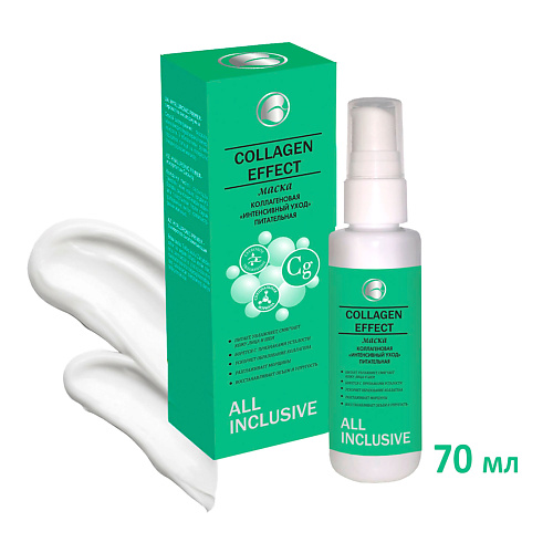 ALL INCLUSIVE Маска питательная "Интенсивный уход" COLLAGEN EFFECT 50.0, Маска питательная "Интенсивный уход" COLLAGEN EFFECT
ALL INCLUSIVE Маска питательная "Интенсивный уход" COLLAGEN EFFECT 50.0, Маска питательная "Интенсивный уход" COLLAGEN EFFECT
