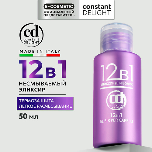 CONSTANT DELIGHT Эликсир для волос 12 в 1 travel-формат 50.0, Эликсир для волос 12 в 1 travel-формат
CONSTANT DELIGHT Эликсир для волос 12 в 1 travel-формат 50.0, Эликсир для волос 12 в 1 travel-формат