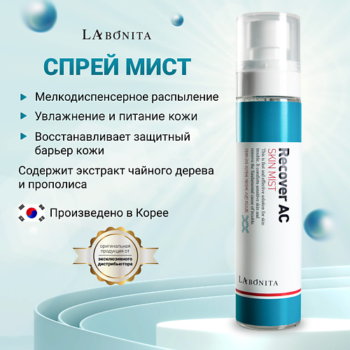 LABONITA Восстанавливающий мист с чайным деревом для проблемной кожи 100.0, Восстанавливающий мист с чайным деревом для проблемной кожи
LABONITA Восстанавливающий мист с чайным деревом для проблемной кожи 100.0, Восстанавливающий мист с чайным деревом для проблемной кожи