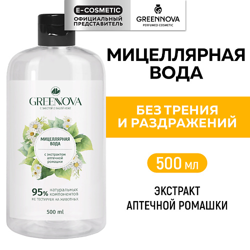 GREENNOVA Мицеллярная вода для снятия макияжа с экстрактом аптечной ромашки 500.0, Мицеллярная вода для снятия макияжа с экстрактом аптечной ромашки
GREENNOVA Мицеллярная вода для снятия макияжа с экстрактом аптечной ромашки 500.0, Мицеллярная вода для снятия макияжа с экстрактом аптечной ромашки
