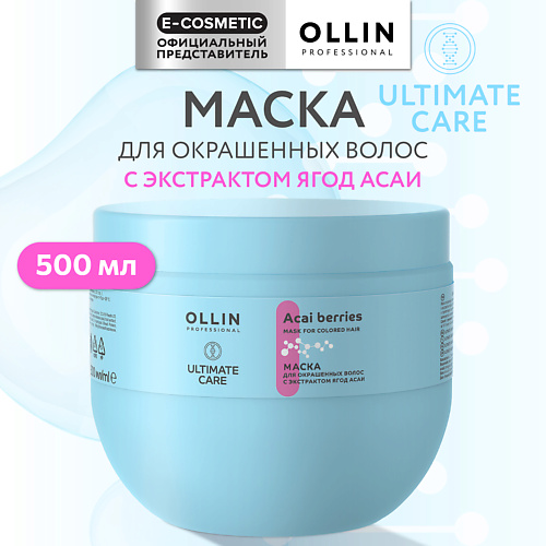 OLLIN PROFESSIONAL Маска для окрашенных волос с экстрактом ягод асаи Ultimate Care, Маска для окрашенных волос с экстрактом ягод асаи Ultimate Care
OLLIN PROFESSIONAL Маска для окрашенных волос с экстрактом ягод асаи Ultimate Care, Маска для окрашенных волос с экстрактом ягод асаи Ultimate Care