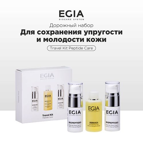 EGIA Набор миниатюр для сохранения упругости и молодости кожи, Набор миниатюр для сохранения упругости и молодости кожи
EGIA Набор миниатюр для сохранения упругости и молодости кожи, Набор миниатюр для сохранения упругости и молодости кожи